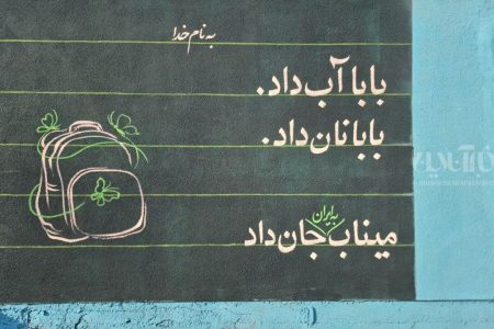 ببینید| ۱۶۸ نیمکت خالی؛ به یاد دانش‌آموزان شهید میناب