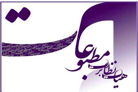 یکی از نمایندگان مجلس به انتخاب مجلس؛ ثابتی به‌جای رسایی نشست / از تذکر به رسانه‌ها تا آن‌چه بر «هم‌میهن» گذشت