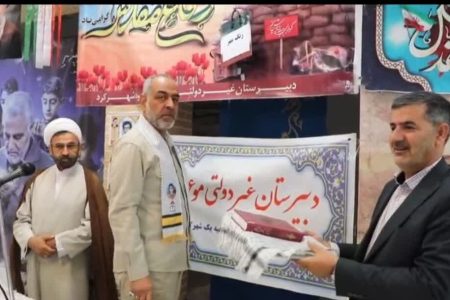 ببینید | با حضور فرمانده سپاه قمربنی هاشم؛ زنگ «ایثار و مهر» در دبیرستان موعود شهرکرد نواخته شد