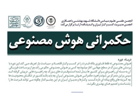 پژوهشگر هاروارد مدرس دوره آموزشی «حکمرانی هوش مصنوعی»