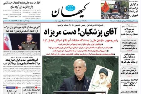 صفحه اول روزنامه های ۵شنبه ۲مهر۱۴۰۵