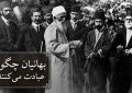 نماز بهائیان چه تفاوتی با عبادت مسلمانان دارد؟ از قبله‌ای در عکا تا ذکر ۹۵باره «الله ابهی»