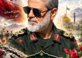 پیام فرمانده سپاه قمر بنی هاشم (ع) در پی شهادت سردارحسین ظریفی فرمانده قرارگاه سجاد جنوب شرق کشور پیام فرمانده سپاه قمر بنی هاشم (ع) در پی شهادت سردارحسین ظریفی فرمانده قرارگاه سجاد جنوب شرق کشور