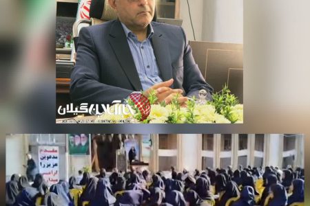 فرماندار آستانه‌اشرفیه: بر ضرورت تأمین فضاهای آموزشی ایمن،  برای رفع نیازهای مدارس تأکید کرد