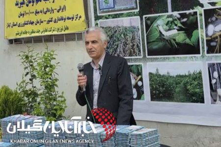 رئیس مرکز توسعه نوغانداری کشور:اجرای آزمایشی «نوغان‌یار» در روستاهای گیلان
