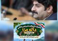 «دالَه مَزا»؛ جلوه‌ای از مدیریت فرهنگی شهرداری و شورای اسلامی شاندرمن