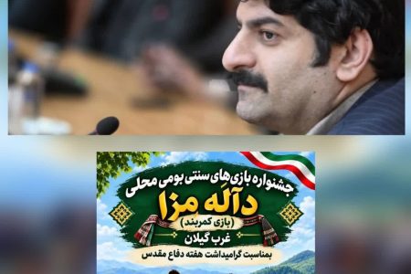 «دالَه مَزا»؛ جلوه‌ای از مدیریت فرهنگی شهرداری و شورای اسلامی شاندرمن