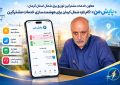 سامانه «پایش من» برای پایش آنلاین مصرف برق در کرمان راه اندازی شد