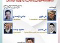 برگزاری نشست لرستان‌نامه (۶) «شاهنامه‌خوانی و نقالی در دورود لرستان»