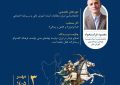 اصفهان و برگزاری اجلاس ملی «ایران در مسیر»