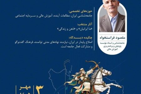 اصفهان و برگزاری اجلاس ملی «ایران در مسیر»