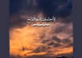 قرآن ۱۴ قرن پیش از چه پیروزی‌ای خبر داده بود؟ راز «إِذَا جَاءَ نَصْرُ اللَّهِ»