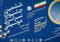 اعلام زمان برگزاری جشنواره ششم موسیقی موغام