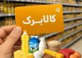 مجری طرح کالابرگ: تصمیم‌گیری درباره افزایش رقم کالابرگ هنوز نهایی نشده است